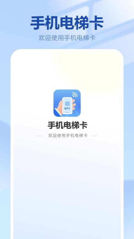 手机电梯卡官网版v6(4)