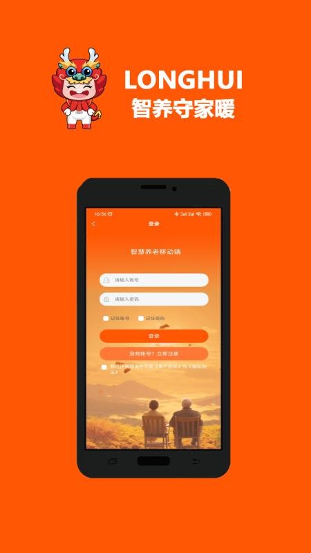 LONGHUI官网版v1.0.23(5)
