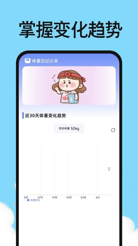 体重日记小本免费版v1.0(3)