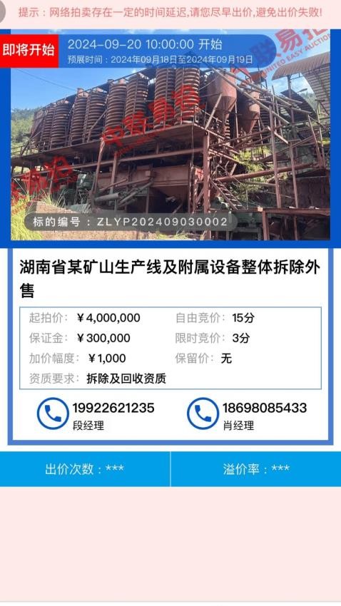 中联易拍网拍卖平台v3.2.0 1