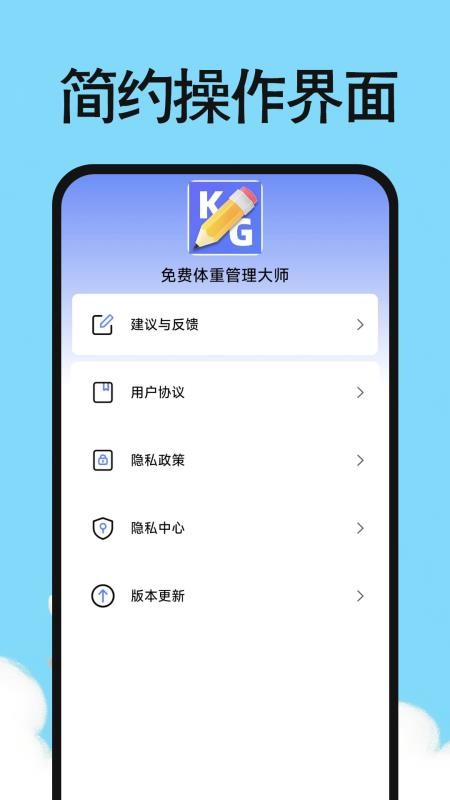 体重日记小本免费版v1.0(1)
