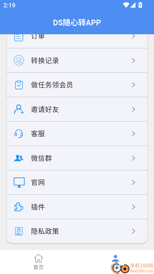 DS随心转官网版