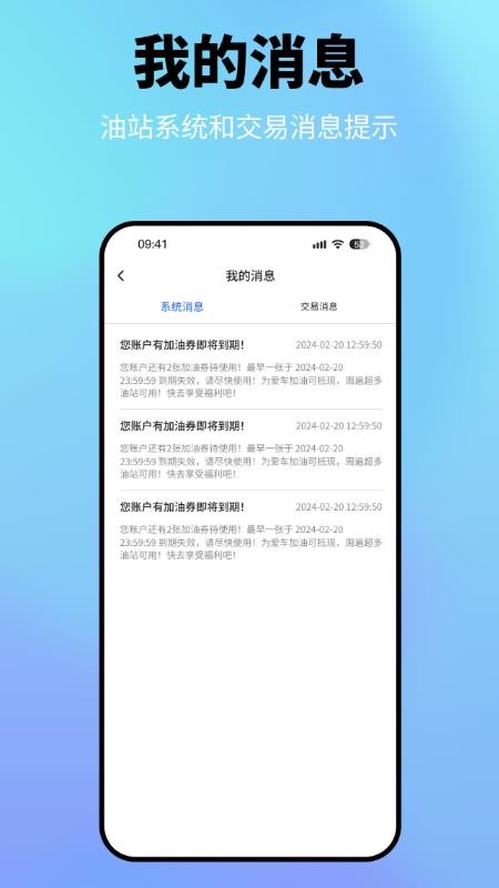 星通油站手机版v7(2)