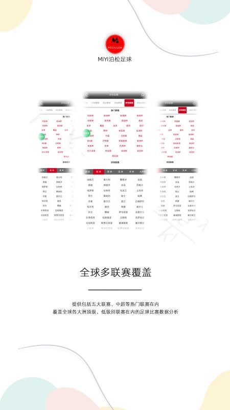 MIYI泊松足球官方版v1.4.02 4