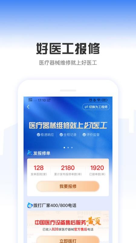 中国医疗设备杂志社免费版appv7.3.06 1