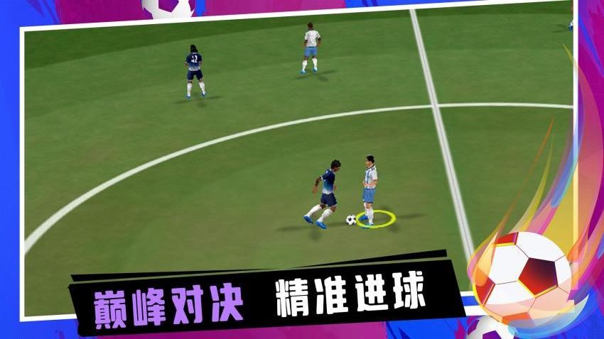 炫酷足球游戏v1.0.1 4
