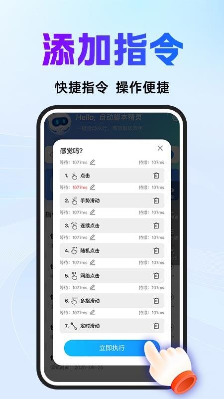 自动脚本点击appv1.0.2(2)