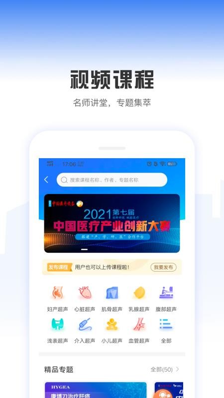 中国医疗设备杂志社免费版appv7.3.06 3