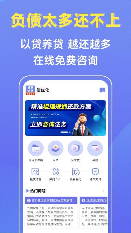 债优化官网版