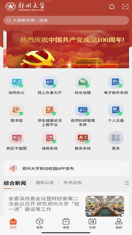 豫见郑大客户端v1.1.1 3