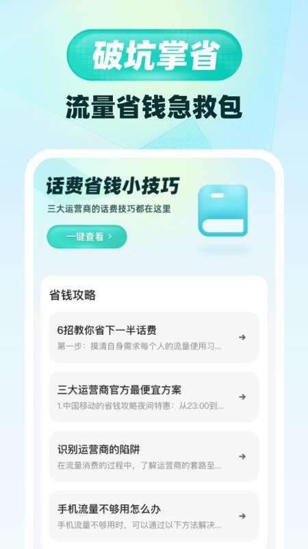 话费流量5G查询软件v1.0.0(3)