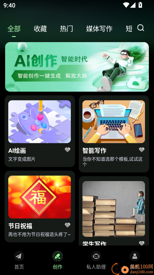 AI问答专家免费版