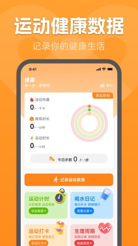 运动健康宝免费版v1.0.0(4)