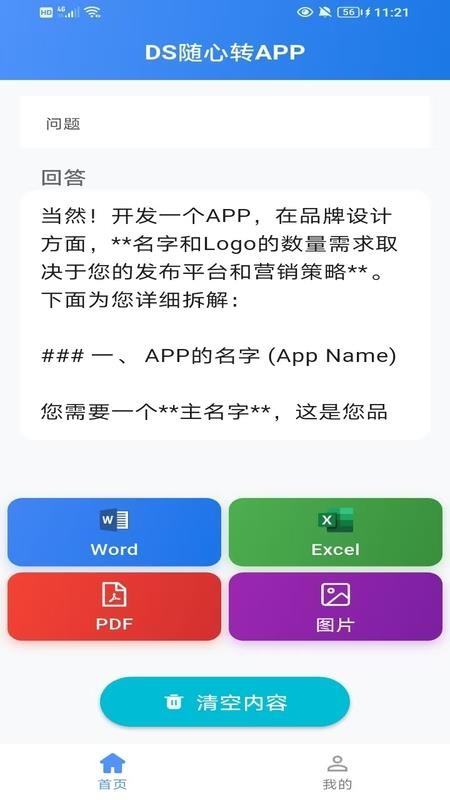 DS随心转官网版v1.2.0(3)