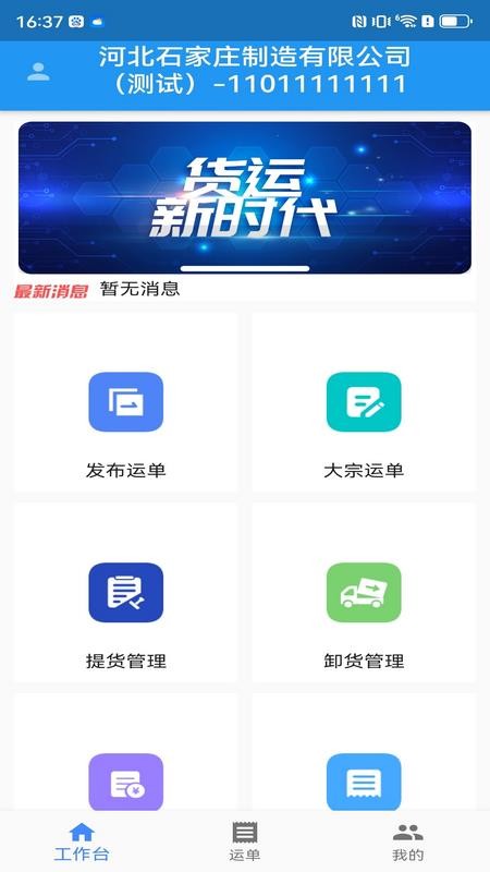 企运联货主官网版v1.0.1(4)