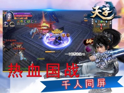 天子手游v6.9.0 2
