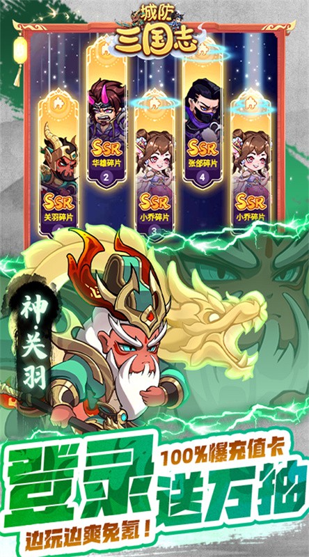 城防三国志手游