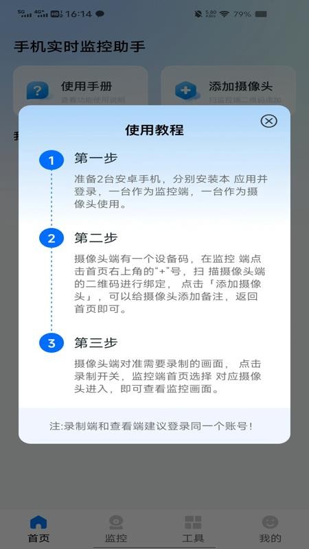 手机实时监控助手免费版v1.0.0(2)
