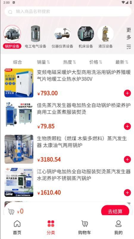 设备安装优购官网版v1.0.1 2