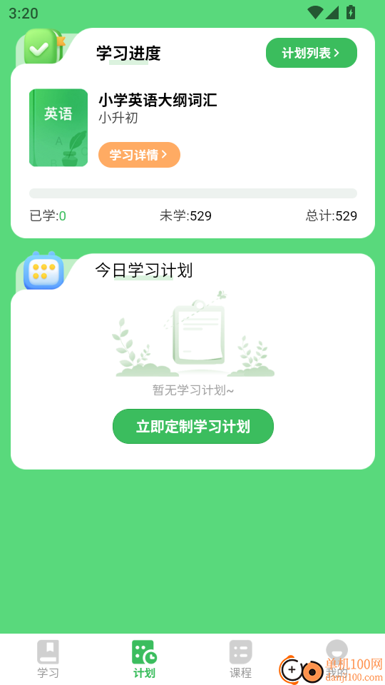 全阶单词免费版