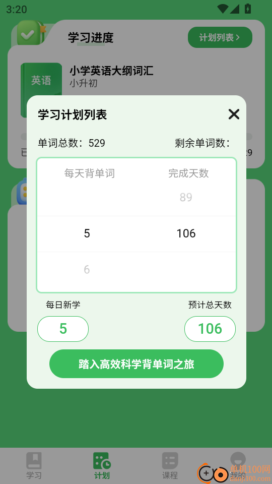 全阶单词免费版