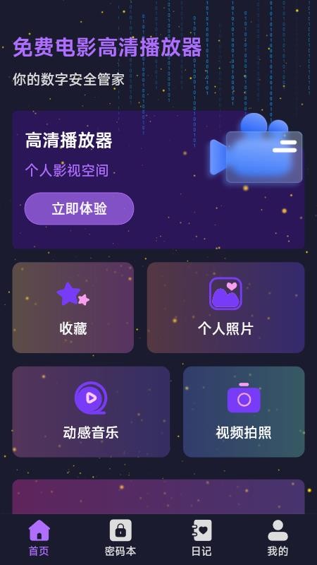 免费电影高清播放器手机版