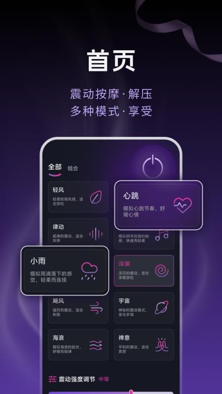 放松振动器最新版v1.0.5(4)