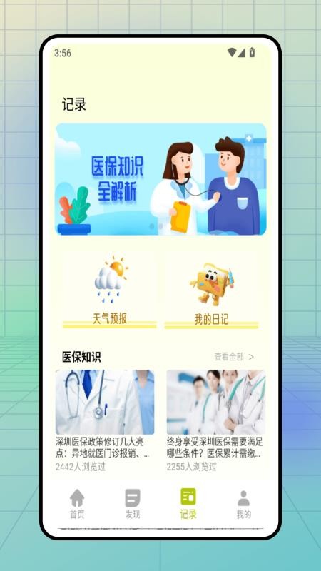 医指通手机版v1.0.0(1)