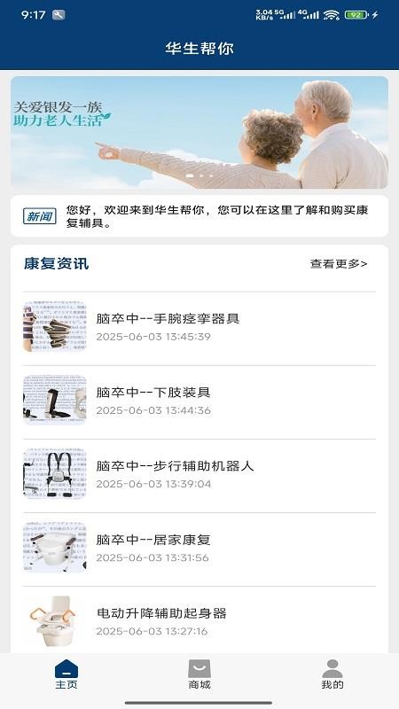 华生帮你官网版v1.1.0 2