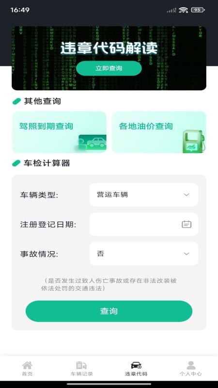 代驾出行助手最新版v1.0.0(3)