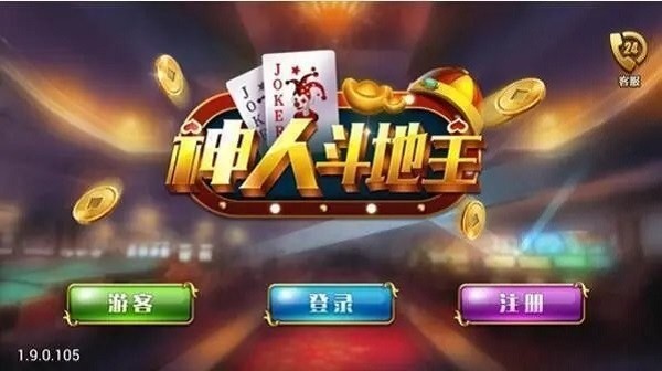 神人斗地主6元救济金官方最新版