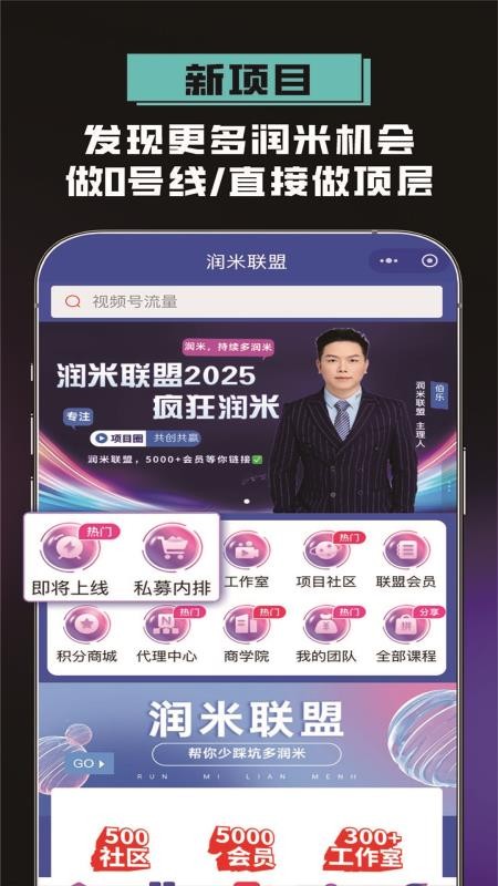 润米联盟免费版appv6.111.0(2)