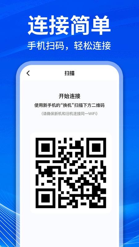 快传同步助手免费版v1.0.6(2)