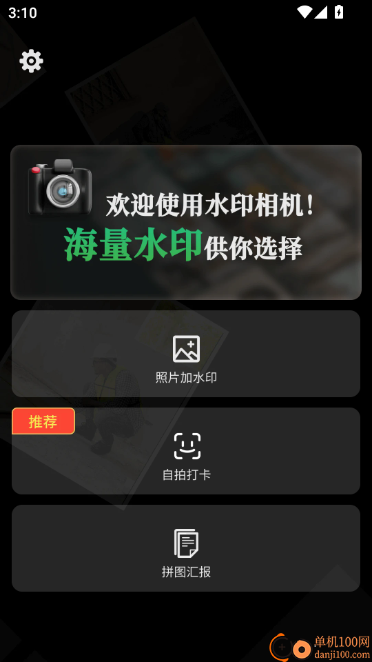 考勤专属水印相机手机版