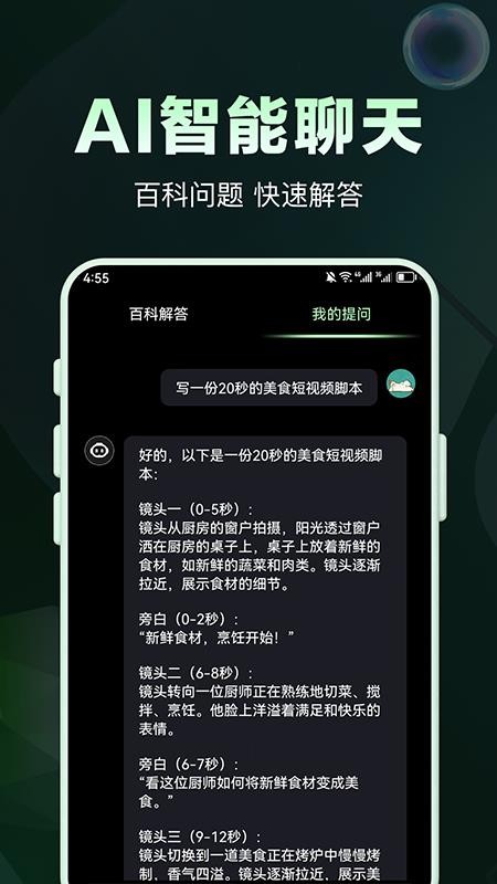 AI问答专家免费版v1.0.11(2)