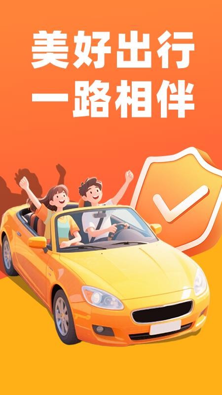 华安好车主官方版v1.0.2(5)