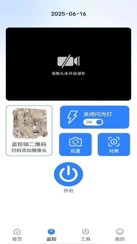 手机监控看家实时官方版v1.0.2(2)