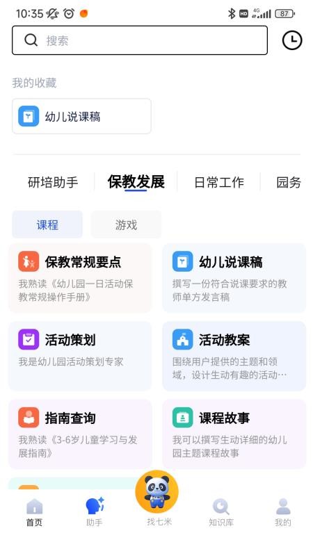 七米幼教手机版v2.1.2(3)