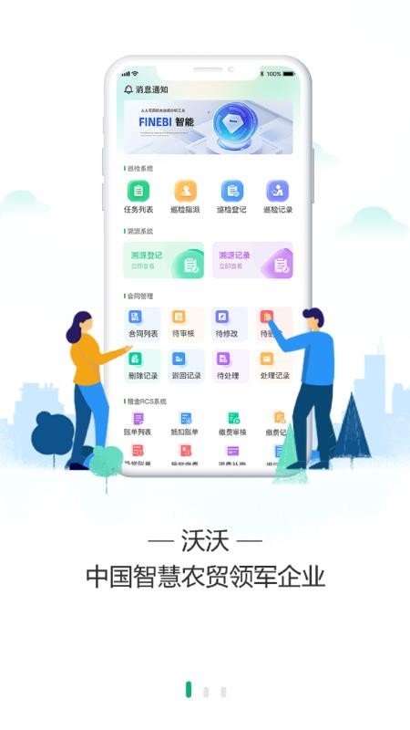 沃沃农贸市场端官网版v3.7.1(3)