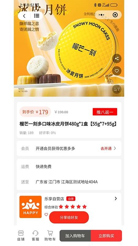 乐享东东官网版v1.7.7(2)