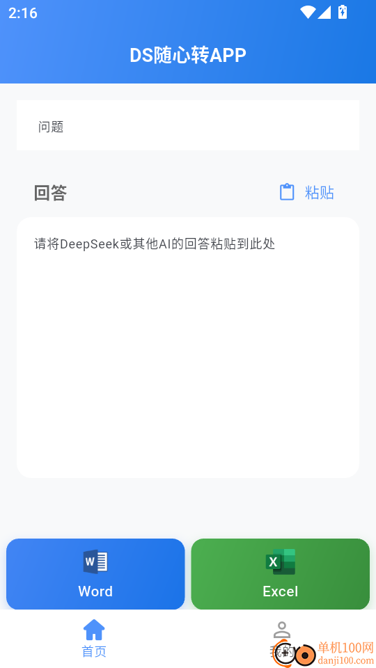 DS随心转官网版