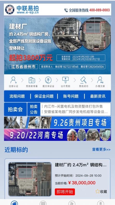 中联易拍网拍卖平台v3.2.0 2