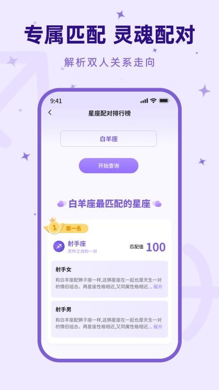 来来星座最新版v1.0.0.2(2)