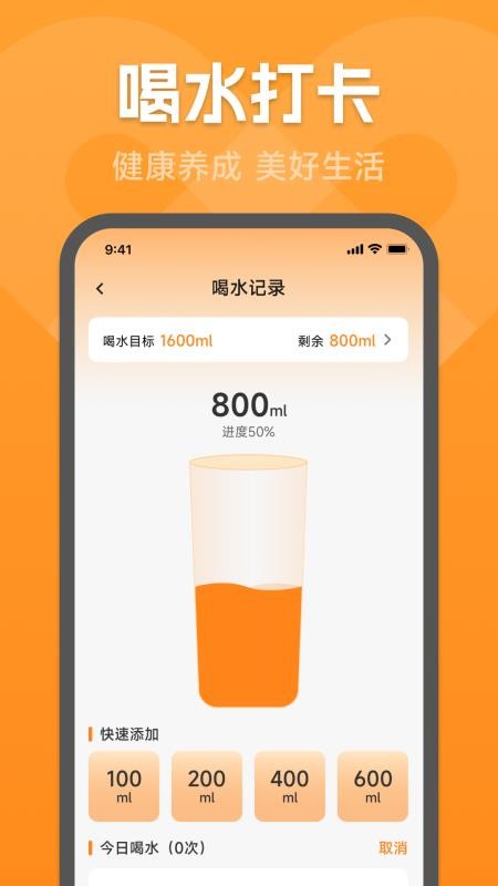 运动健康宝免费版v1.0.0(3)