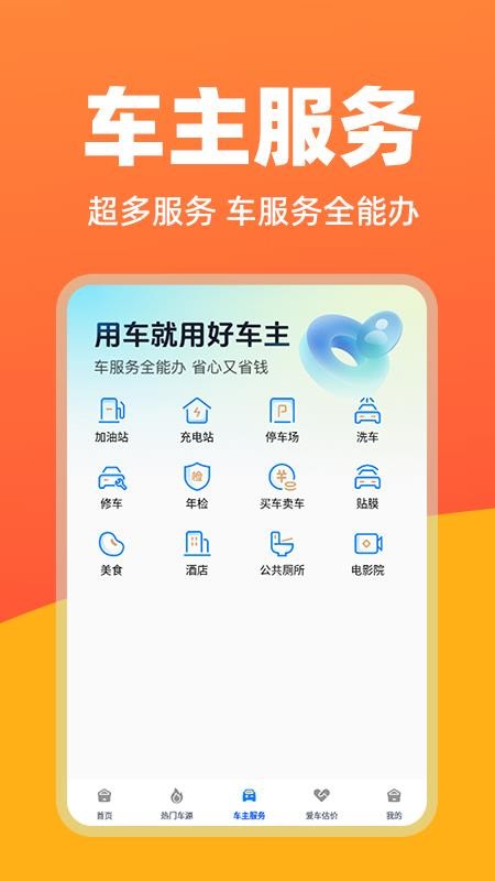 华安好车主官方版v1.0.2(1)