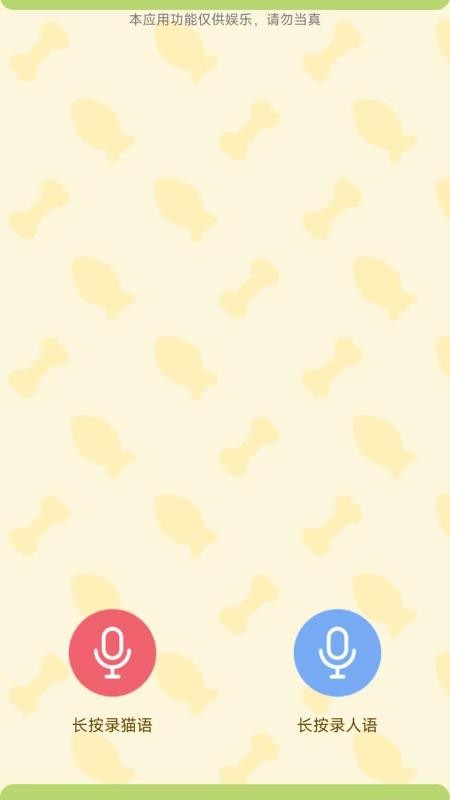 猫狗人交流翻译器手机版v1.0.0(2)