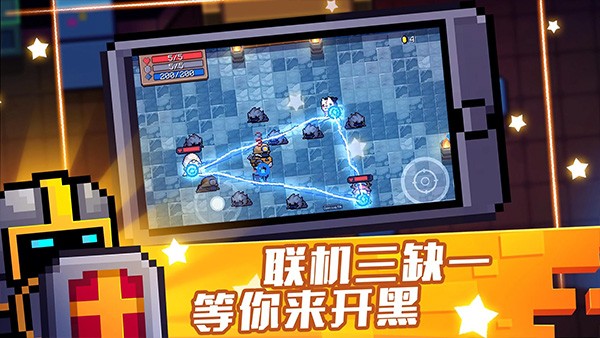 元气骑士国际版v7.5.0 4