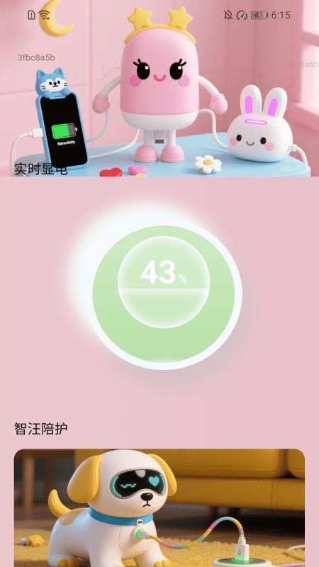无忧充电通手机版v2.0.1(5)
