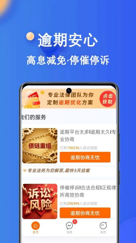 负债无忧安卓版v1.0.4 3