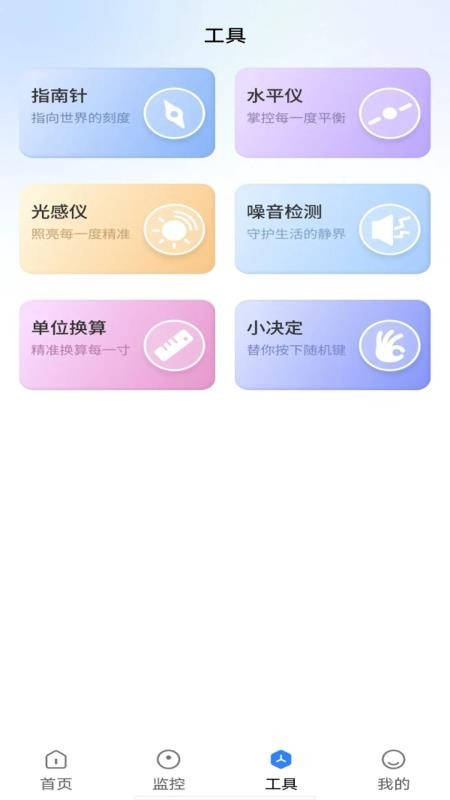 手机监控看家实时官方版v1.0.2(4)